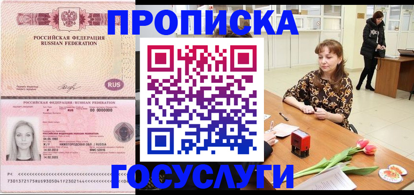 прописка для работы в Реже
