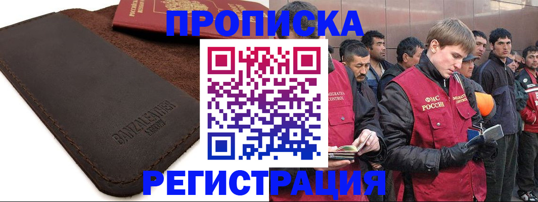 прописка штамп в Реже
