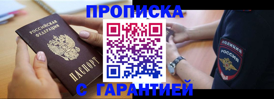 прописка ребенка в Реже