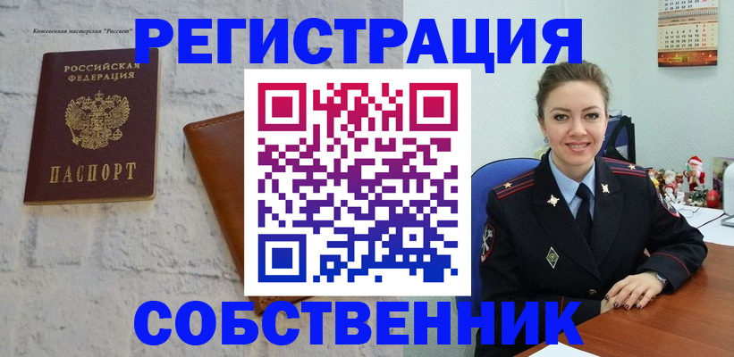 временная регистрация надежно в Реже