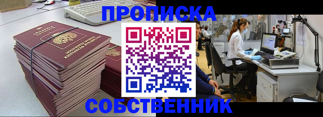 прописка гарантия в Реже