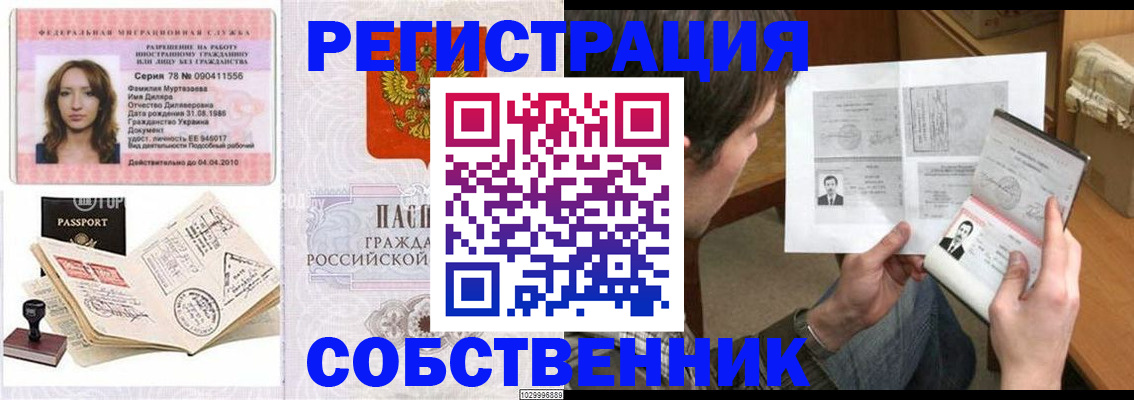 временная регистрация купить в Реже