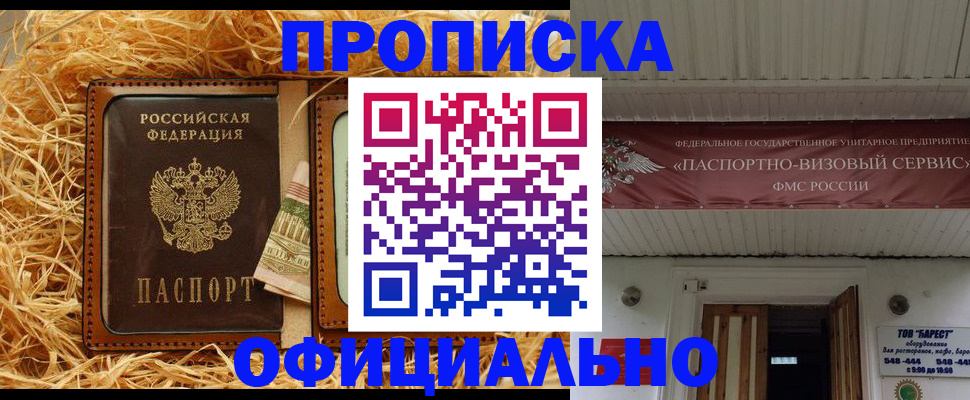 прописка регистрация в Реже
