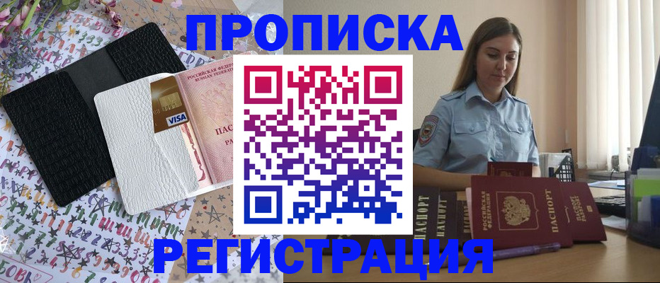 временная регистрация 2025 в Реже